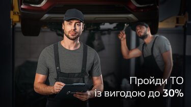 Сервісна акція «Зимове ТО 2021»