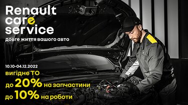 Осіннє ТО від Renault 