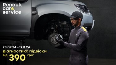 Стартувала сервісна акція «осіння діагностика»