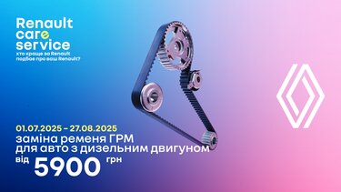 Старт сервісної акції «Відчуй літо на повну з вигідним ТО» 