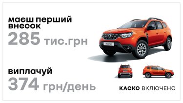 Renault Duster за програмою Renault Бонус